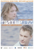 Питер FM (2006)