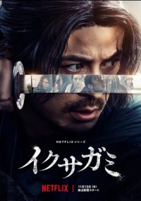 Последний выживший самурай (2025)