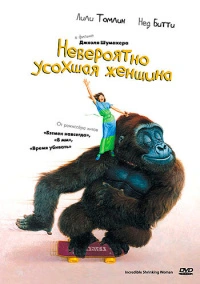 Невероятно усохшая женщина (1981)